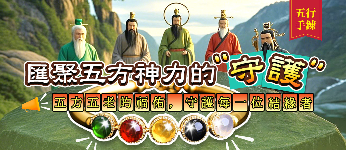 五行手链