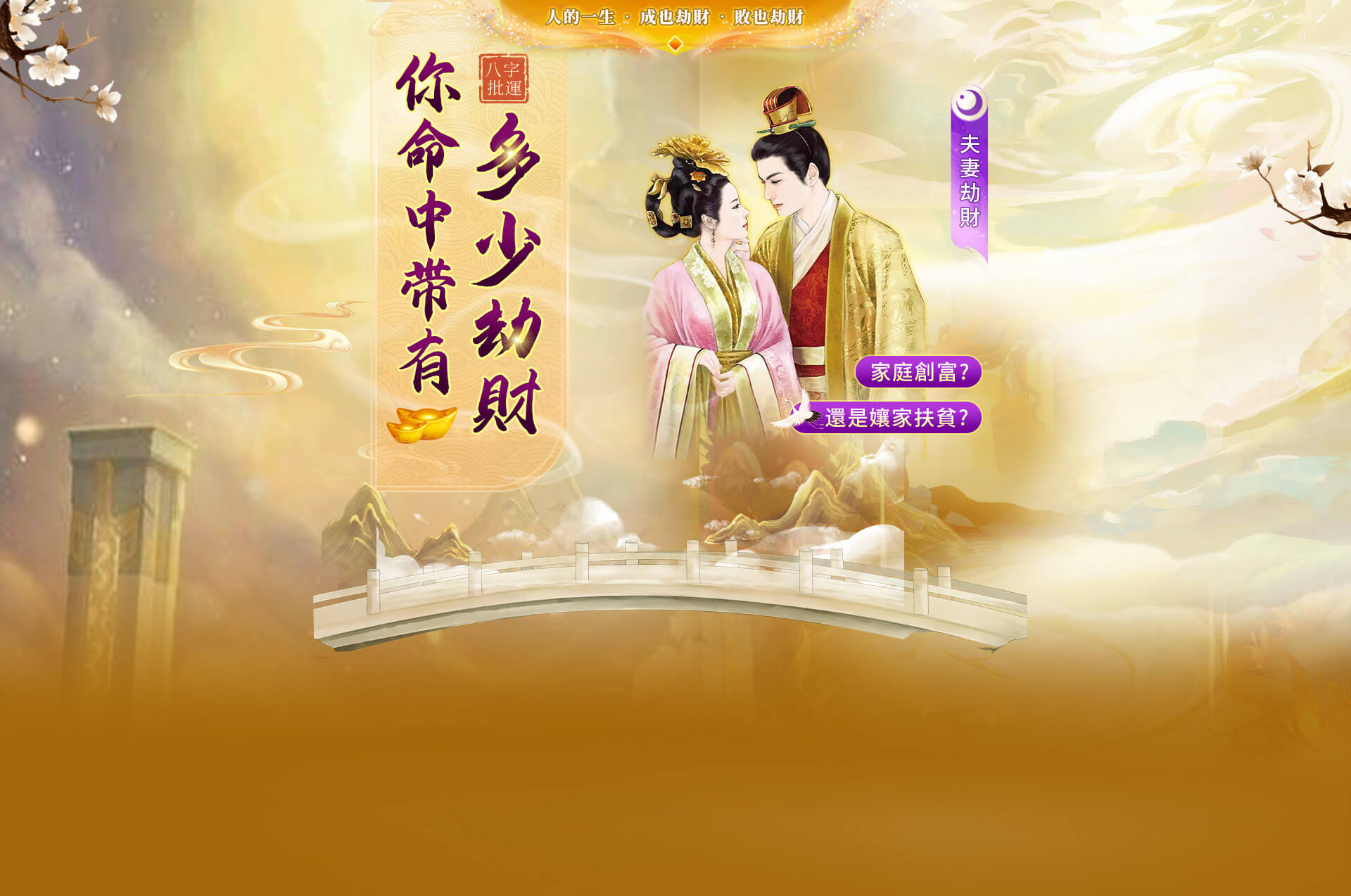 命中劫财分析