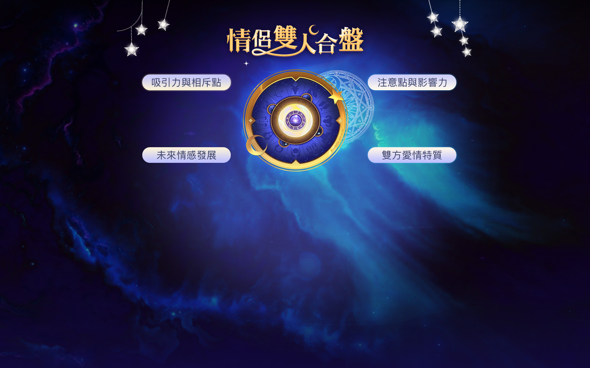 恋爱配对
